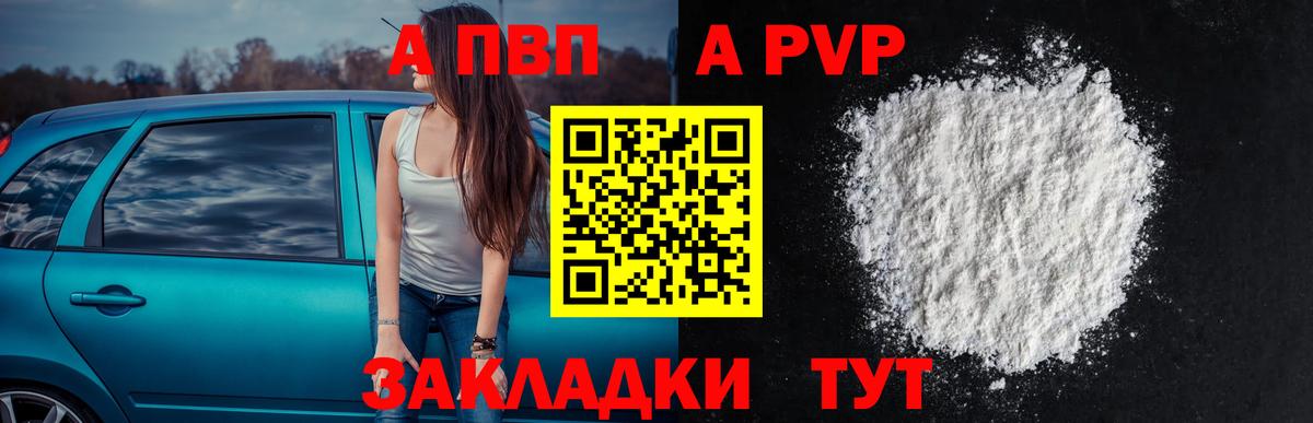Alfa_PVP VHQ Южноуральск