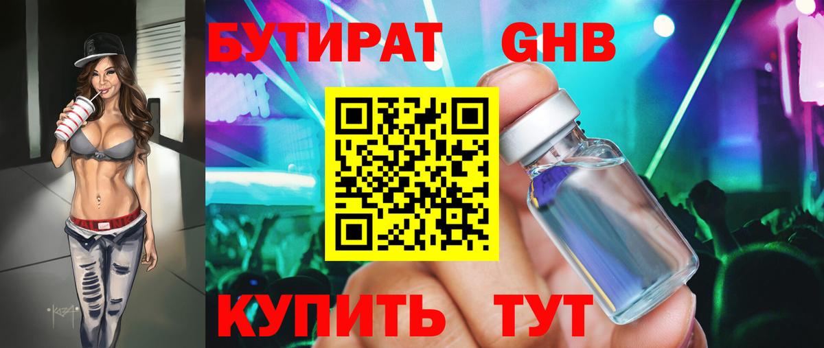 Южноуральск  Бутират GHB  Вход с VPN 