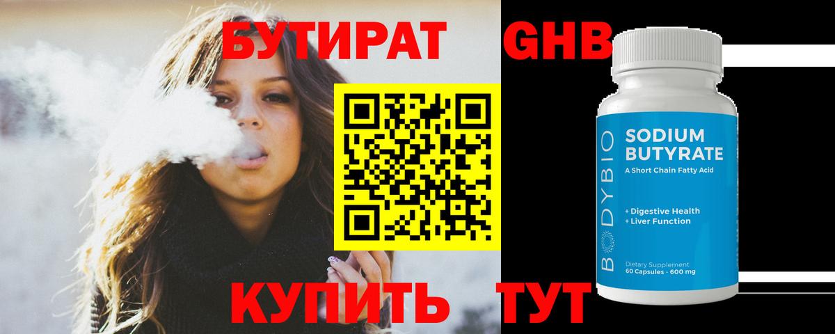 Бутират 1.4BDO Южноуральск
