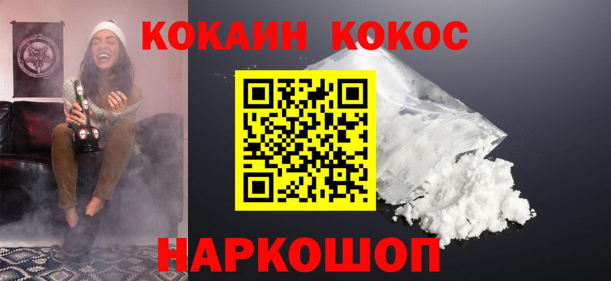 Южноуральск  КОКАИН Колумбийский  КОКАИН 99%  Вход с VPN 