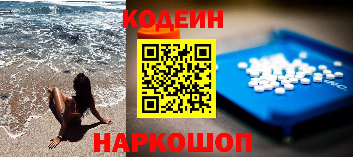 Codein напиток Lean (лин)  Вход с VPN  Южноуральск  Codein Purple Drank 