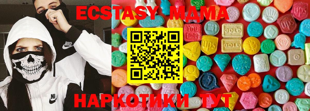 МДМА кристаллы  Вход с VPN  Южноуральск  MDMA Molly 