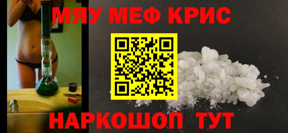 Меф кристаллы Южноуральск