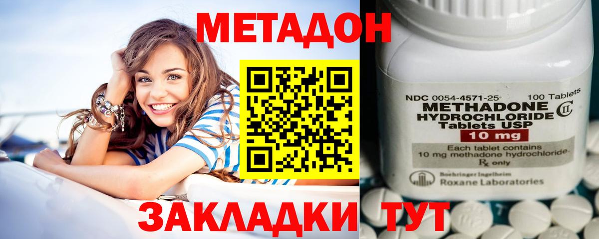МЕТАДОН VHQ  МЕТАДОН белоснежный  MEGA   Вход с VPN  Южноуральск 